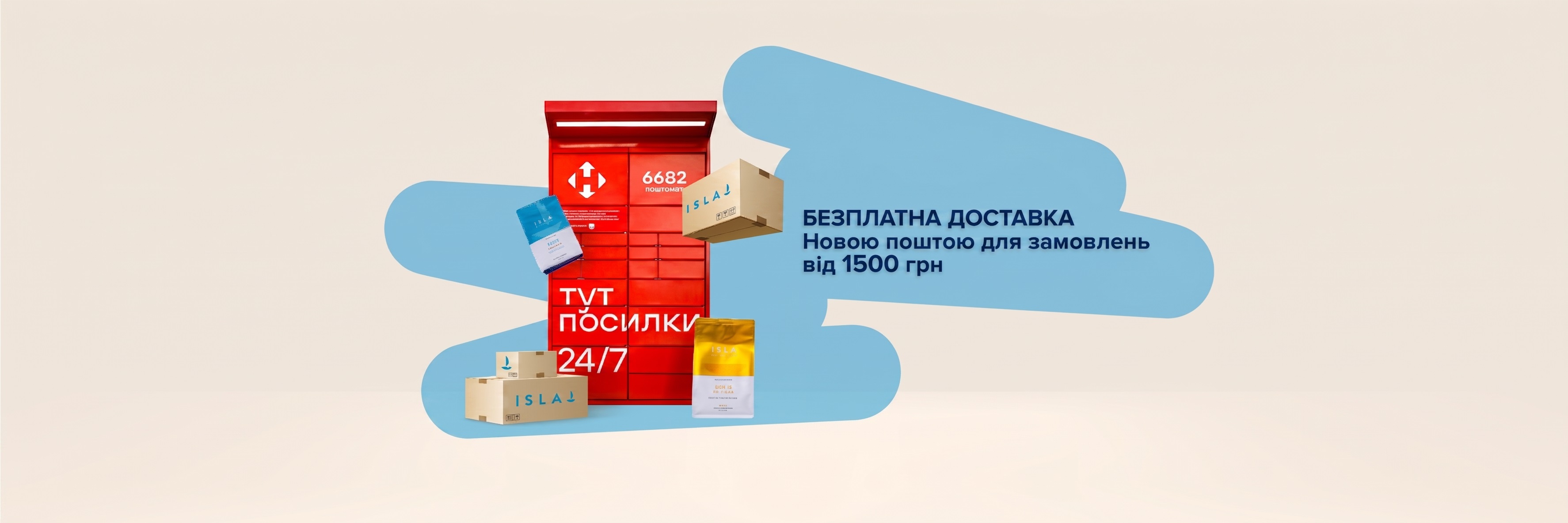 Доставка
